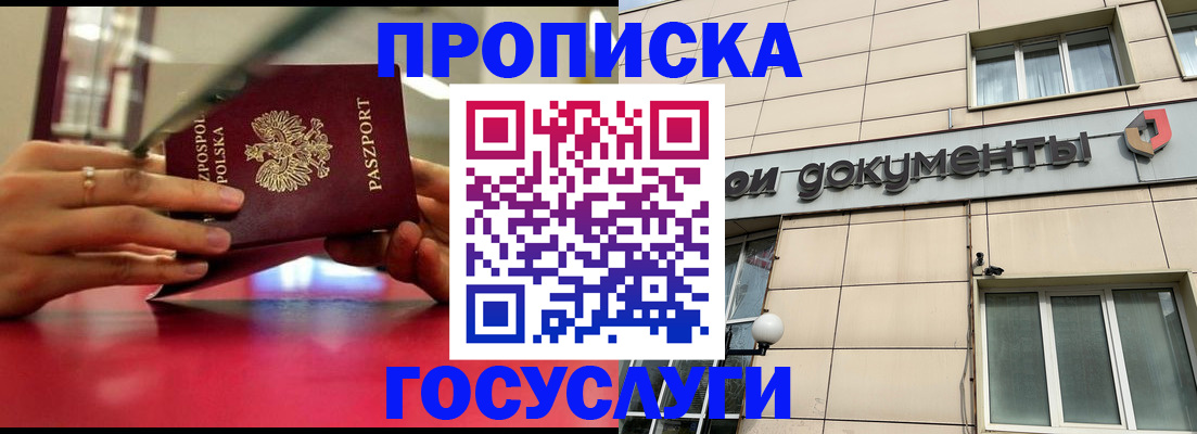 временная регистрация недорого в Муравленко